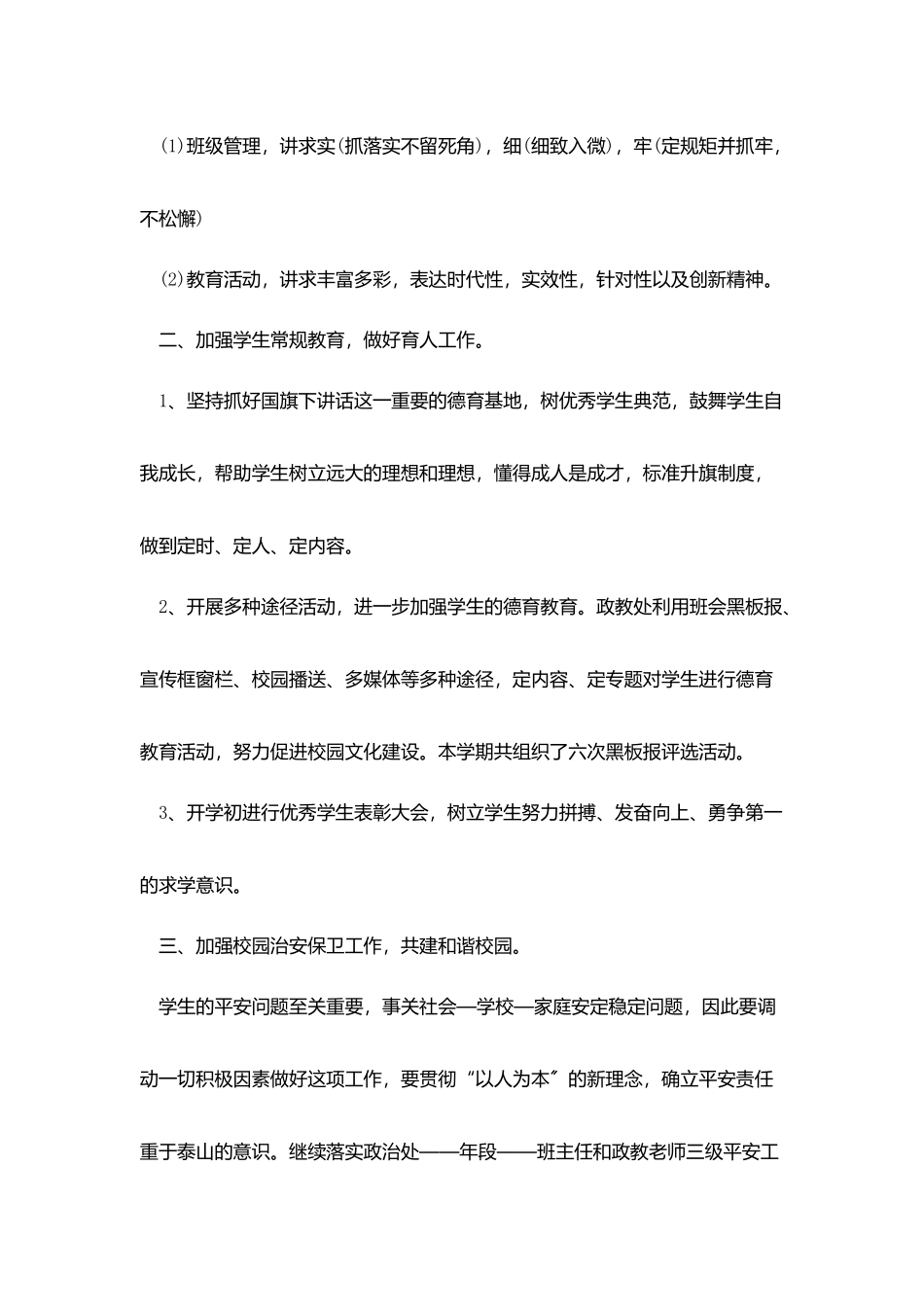 中学政教处工作总结_第2页