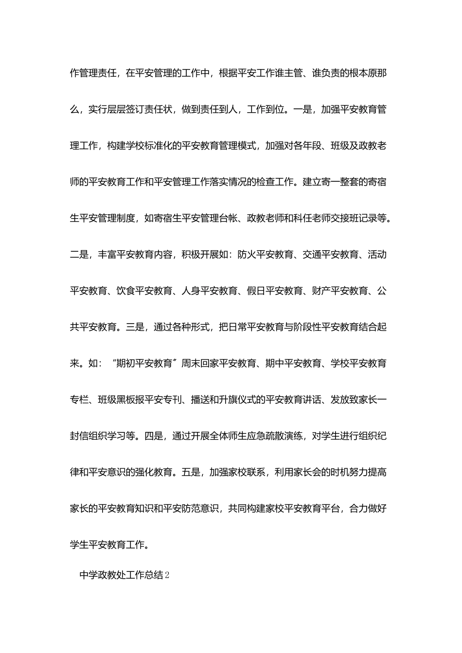 中学政教处工作总结_第3页