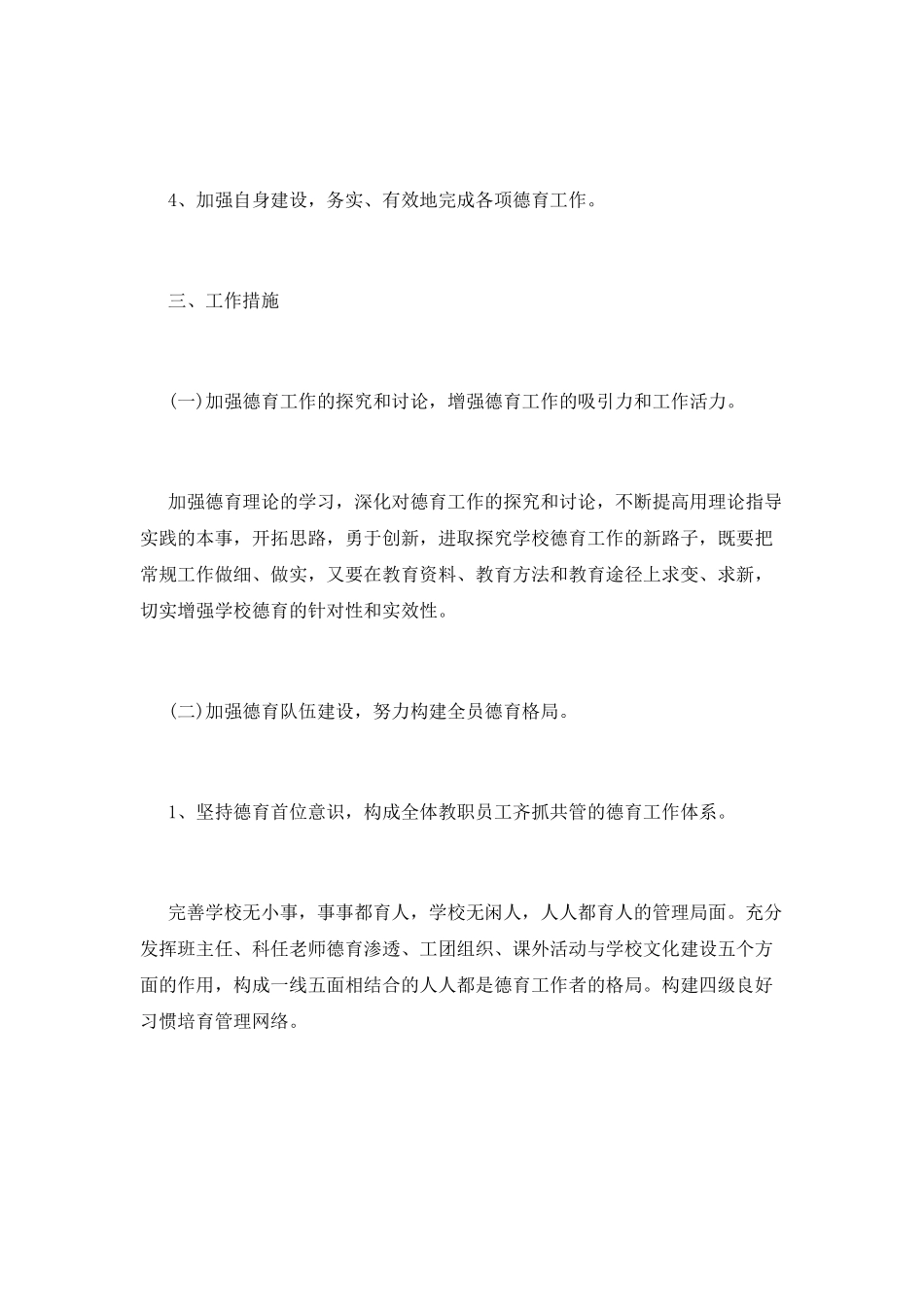 中学政教处工作计划(八)_第2页