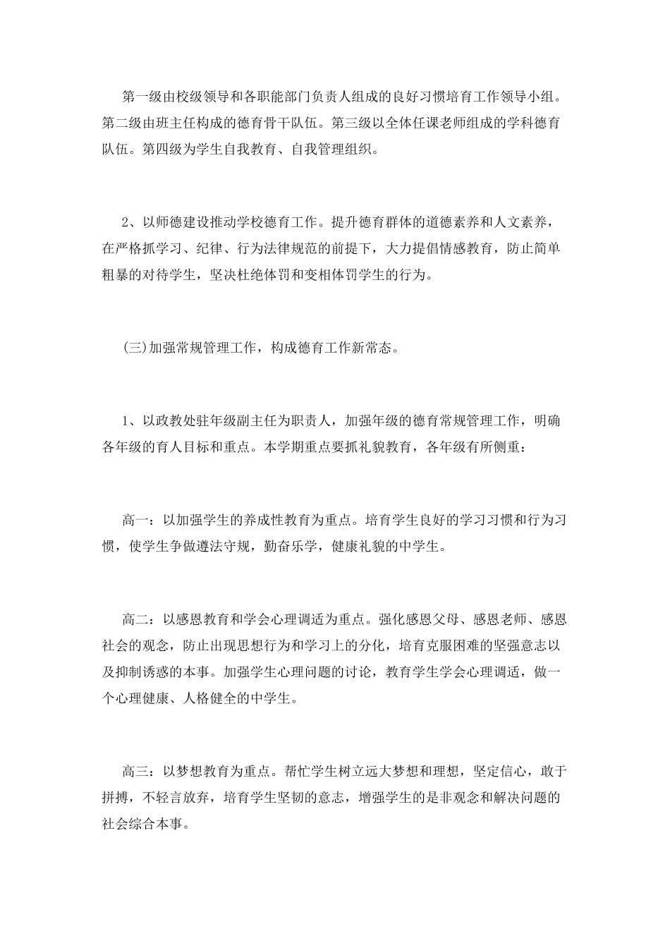 中学政教处工作计划(八)_第3页
