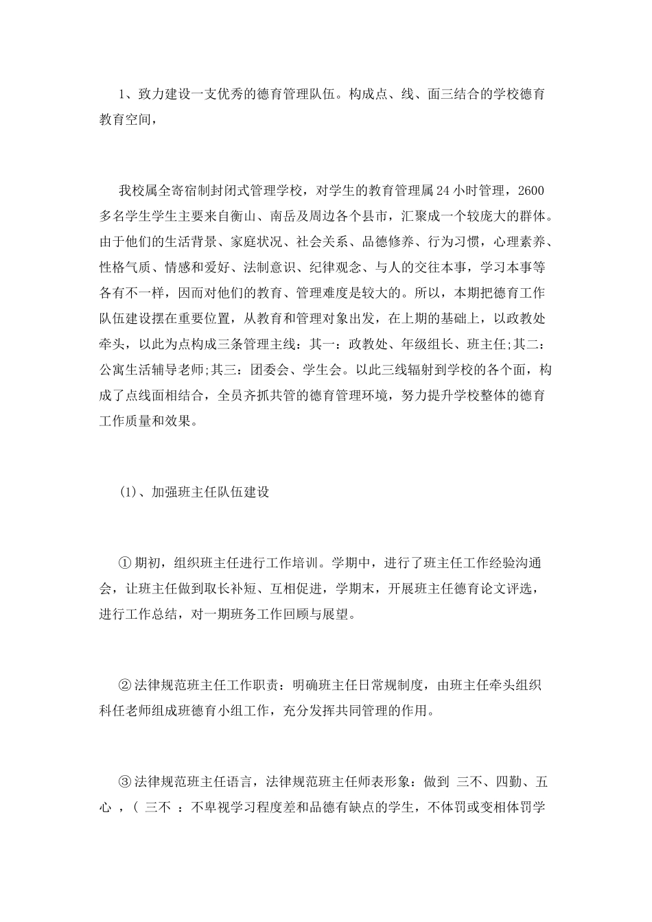 中学政教处工作计划(十二)_第2页