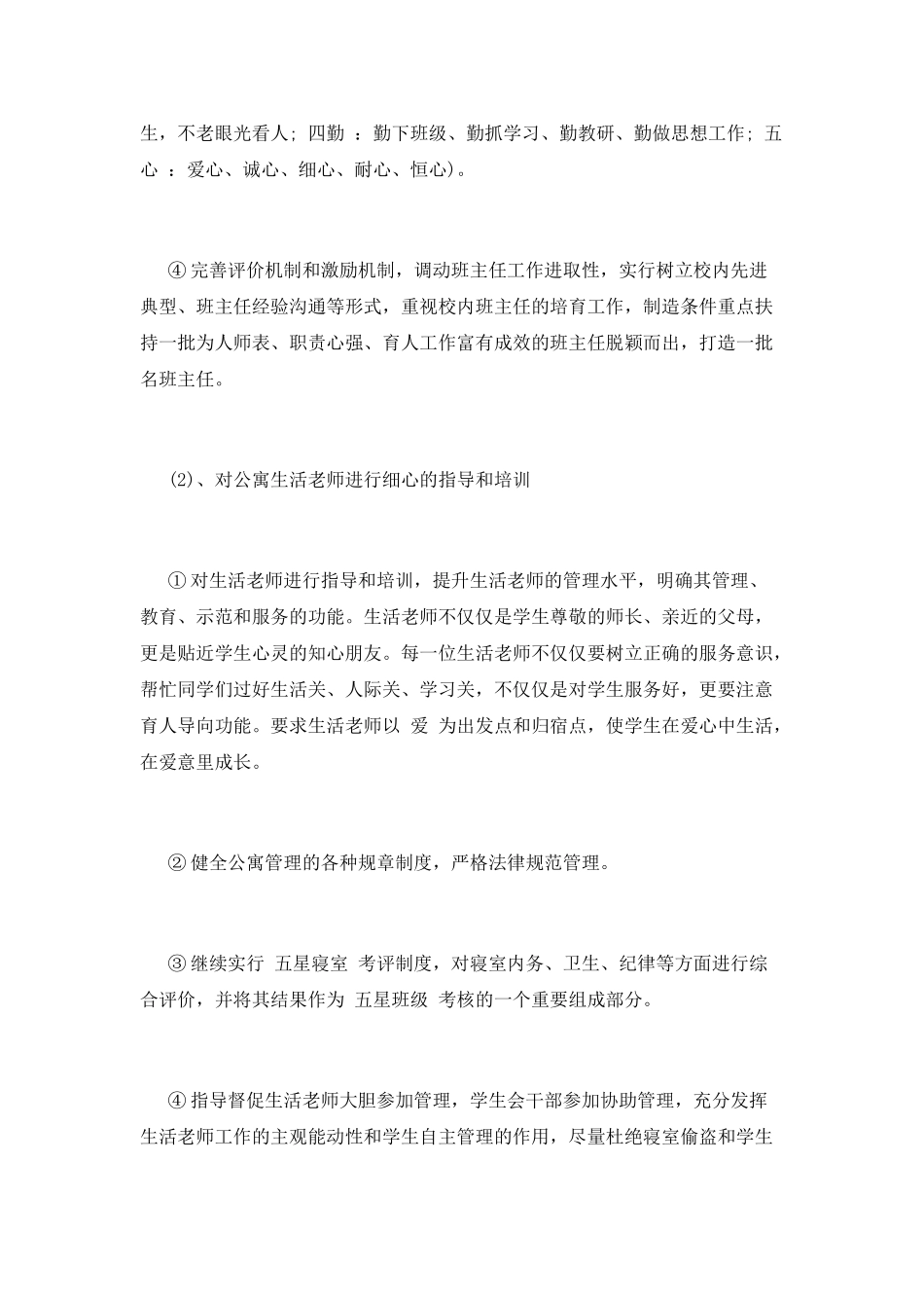 中学政教处工作计划(十二)_第3页