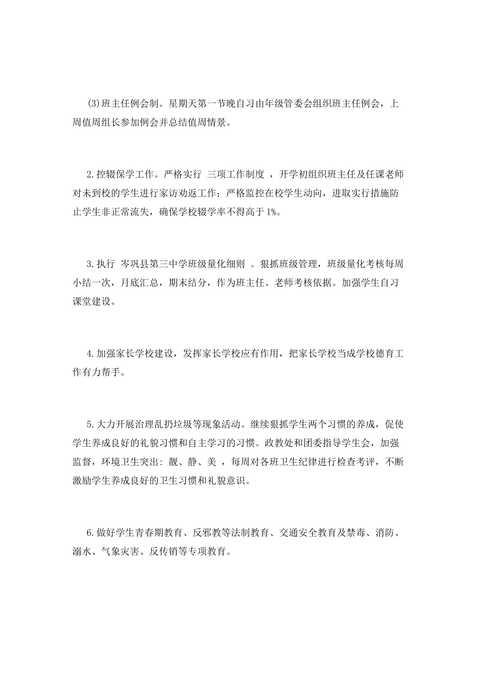 中学政教处工作计划_第2页