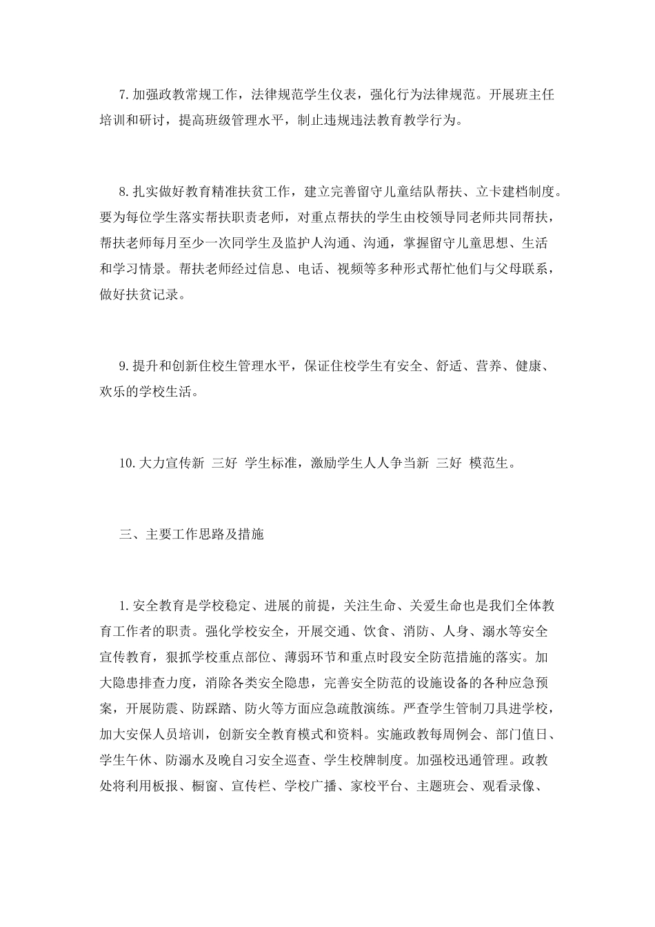 中学政教处工作计划_第3页