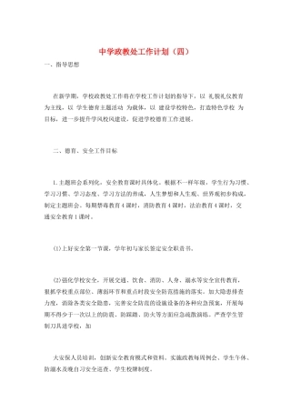 中学政教处工作计划