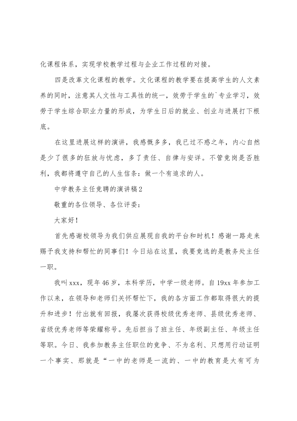 中学教务主任竞聘的演讲稿_第3页