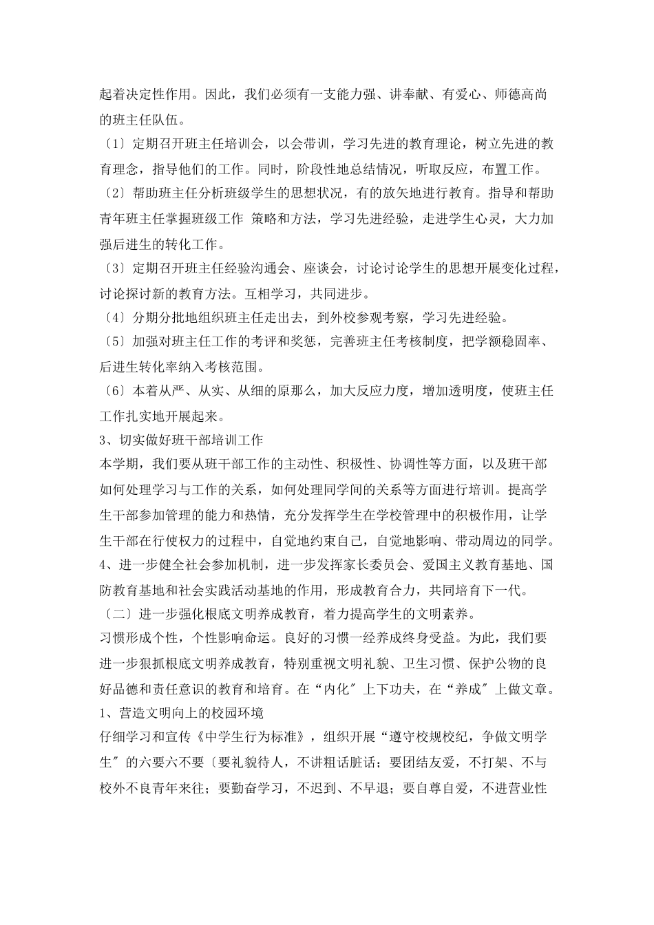 中学政教处工作计划开头语_第2页