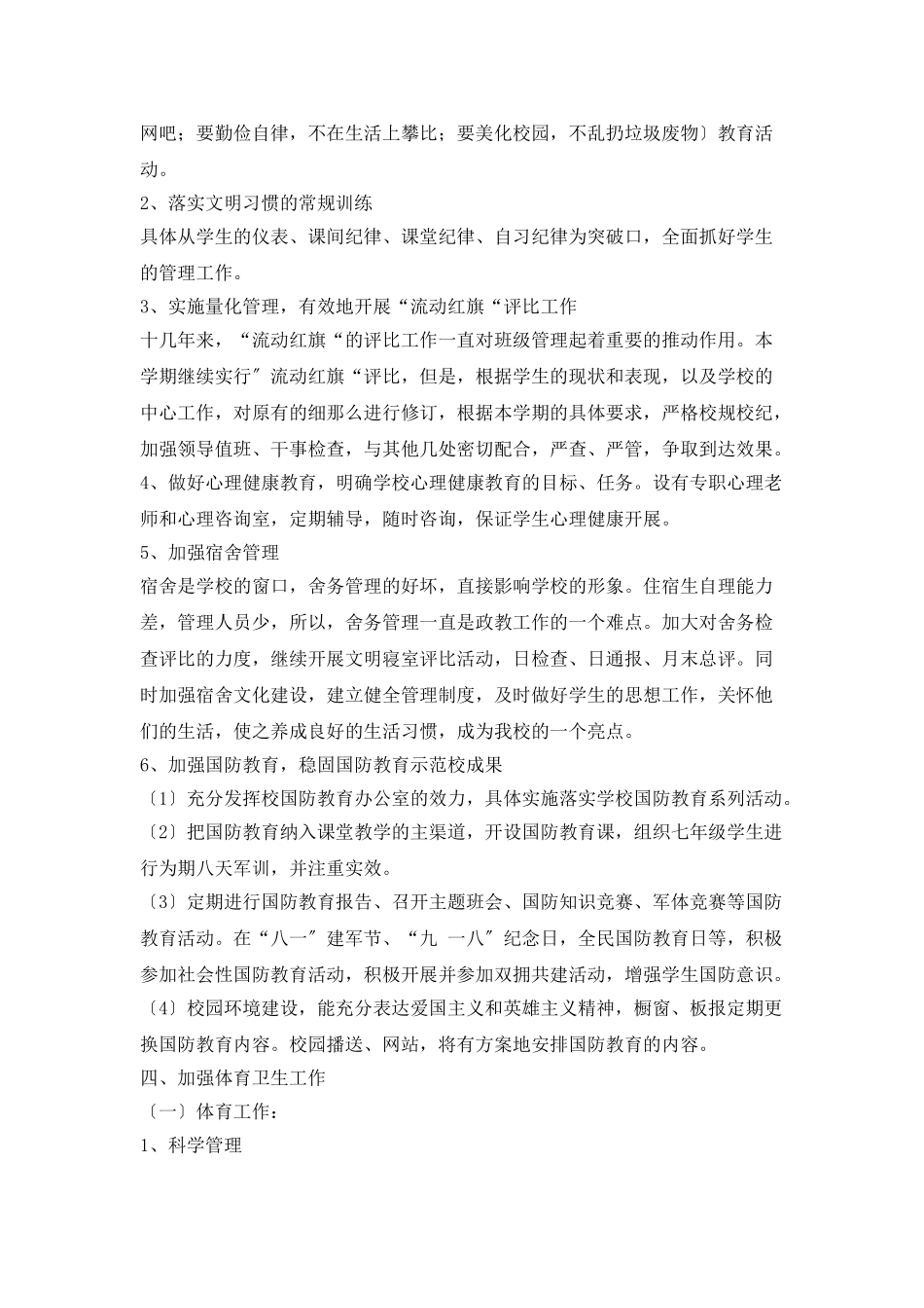 中学政教处工作计划开头语_第3页