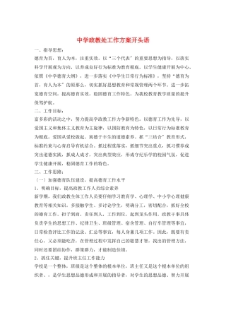中学政教处工作计划开头语