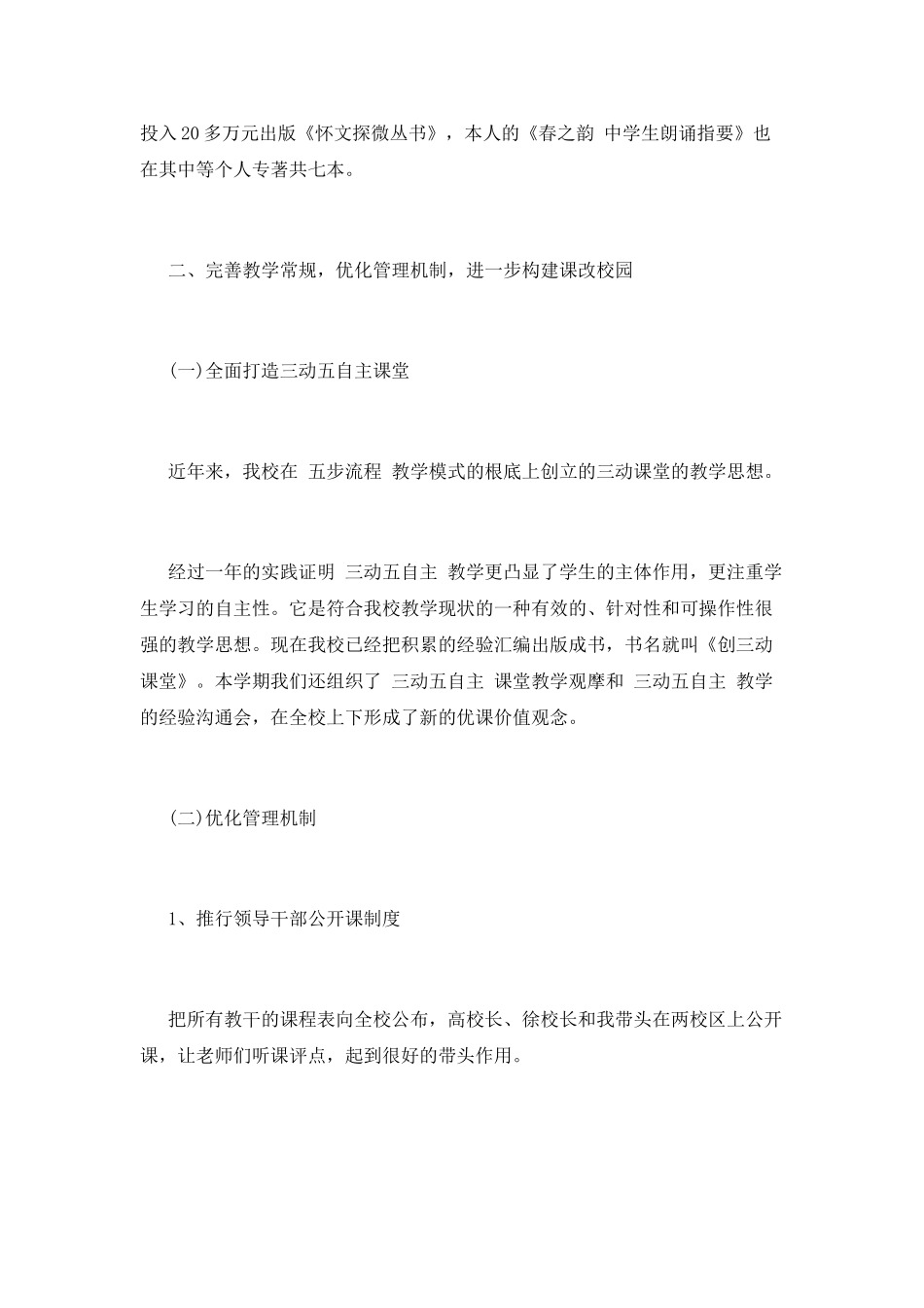 中学教学副校长述职报告二_第2页