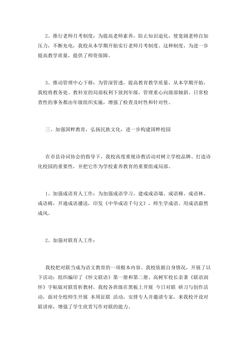 中学教学副校长述职报告二_第3页