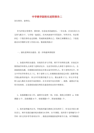 中学教学副校长述职报告二