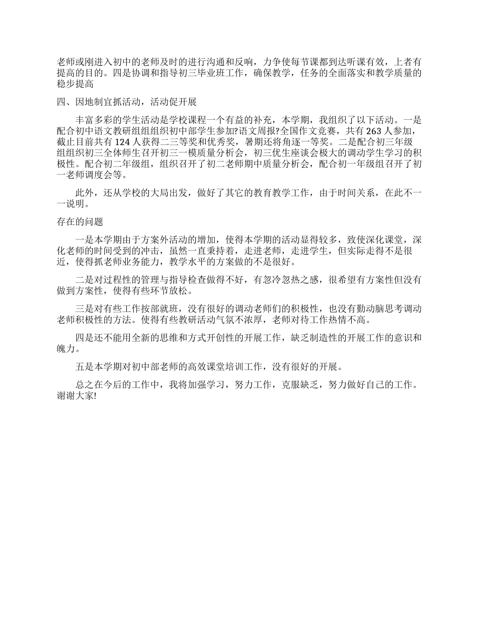 中学教务处副主任述职报告例文_第2页