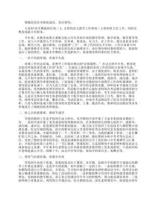 中学教务处副主任述职报告例文