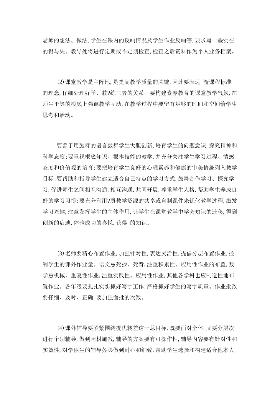 中学教务处工作计划范文_第3页