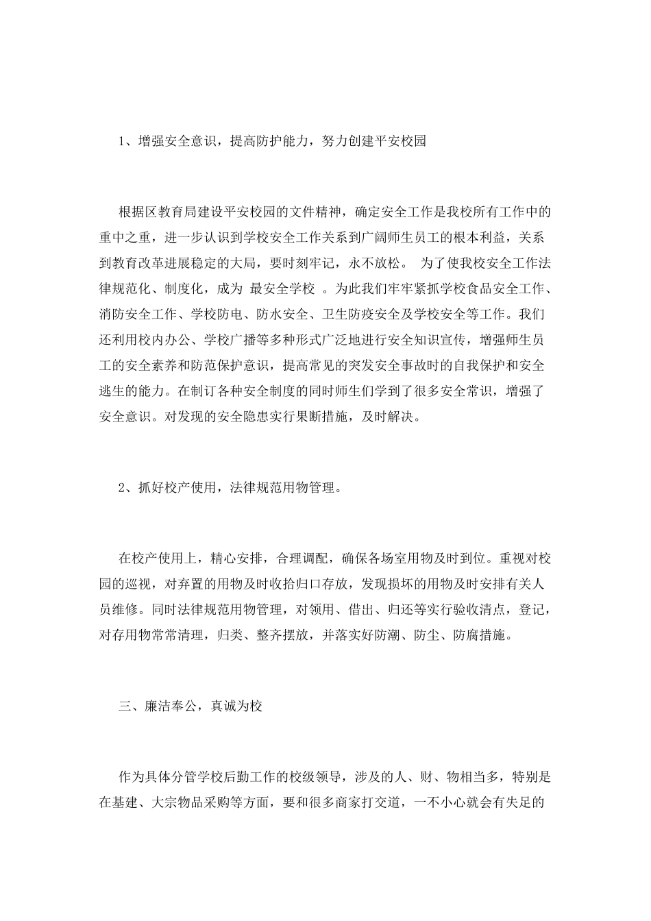 中学教学副校长述职报告一_第2页