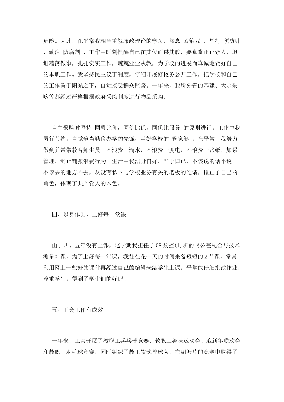 中学教学副校长述职报告一_第3页