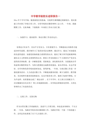 中学教学副校长述职报告一