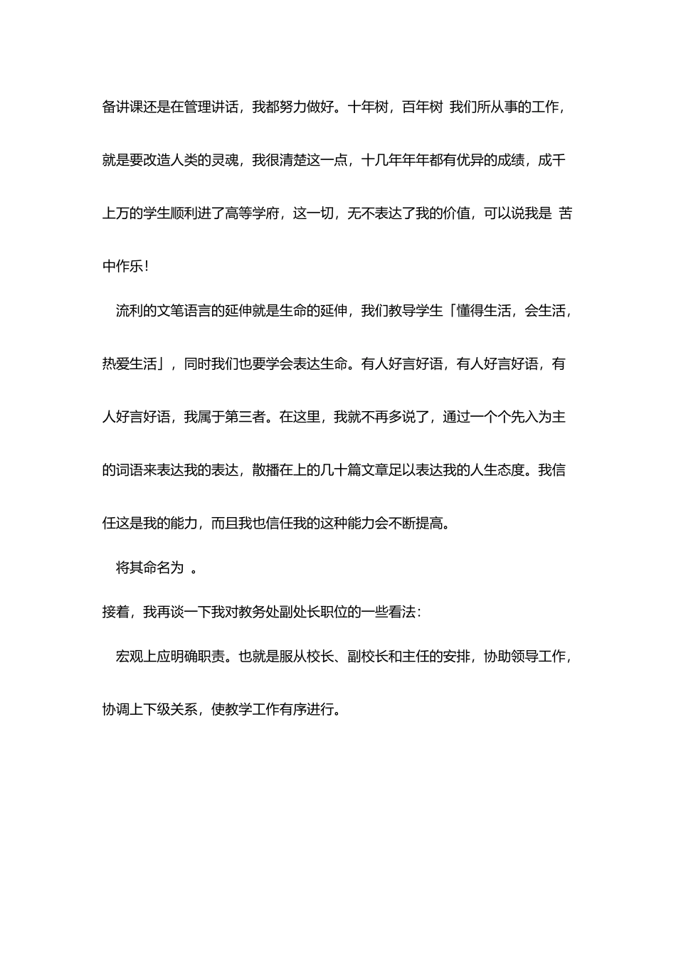 中学教务处副主任竞聘演讲稿_第2页