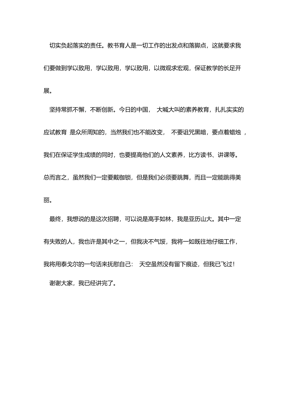 中学教务处副主任竞聘演讲稿_第3页