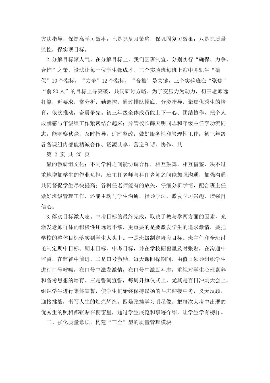 中学教学工作交流材料_第2页