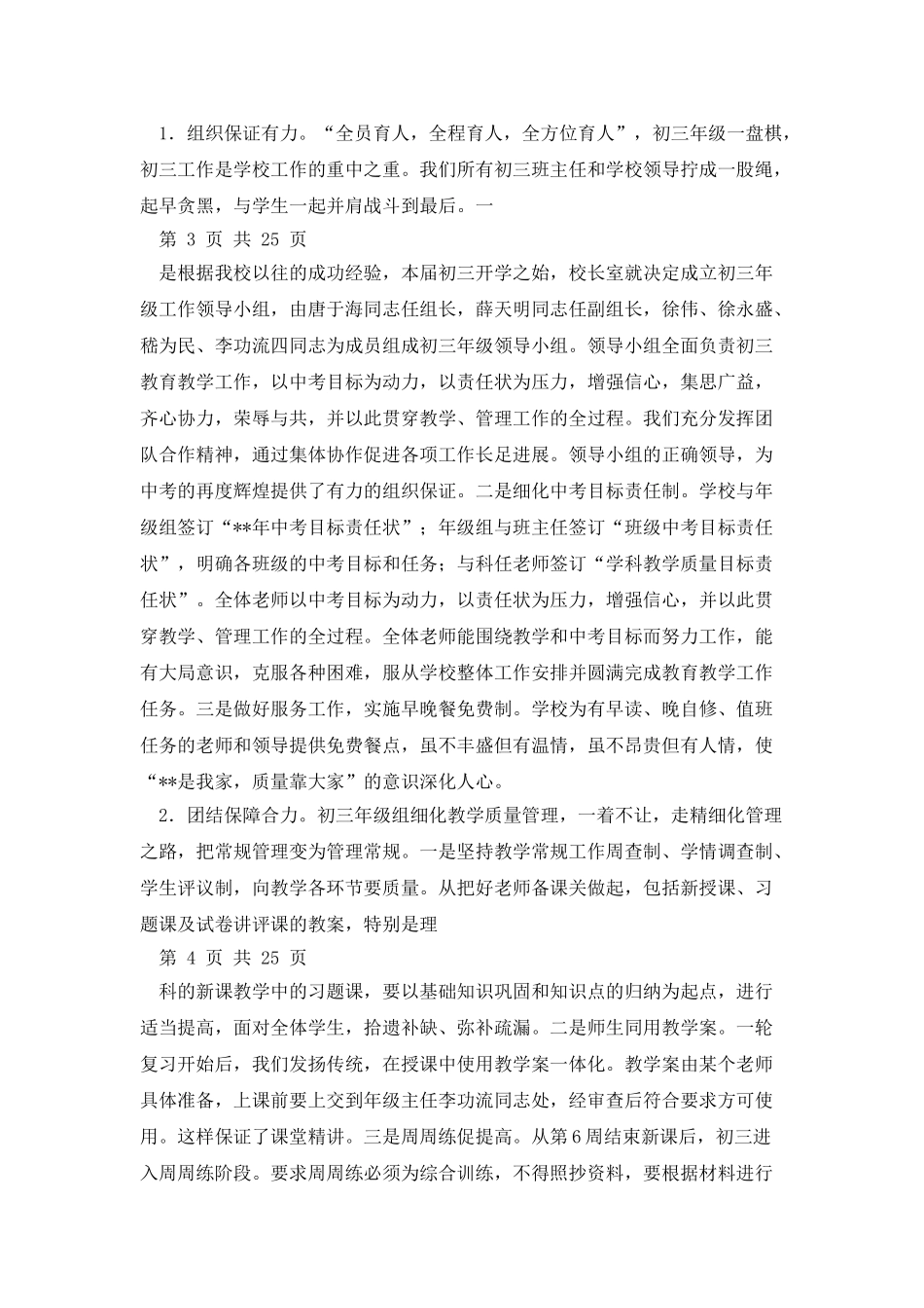 中学教学工作交流材料_第3页