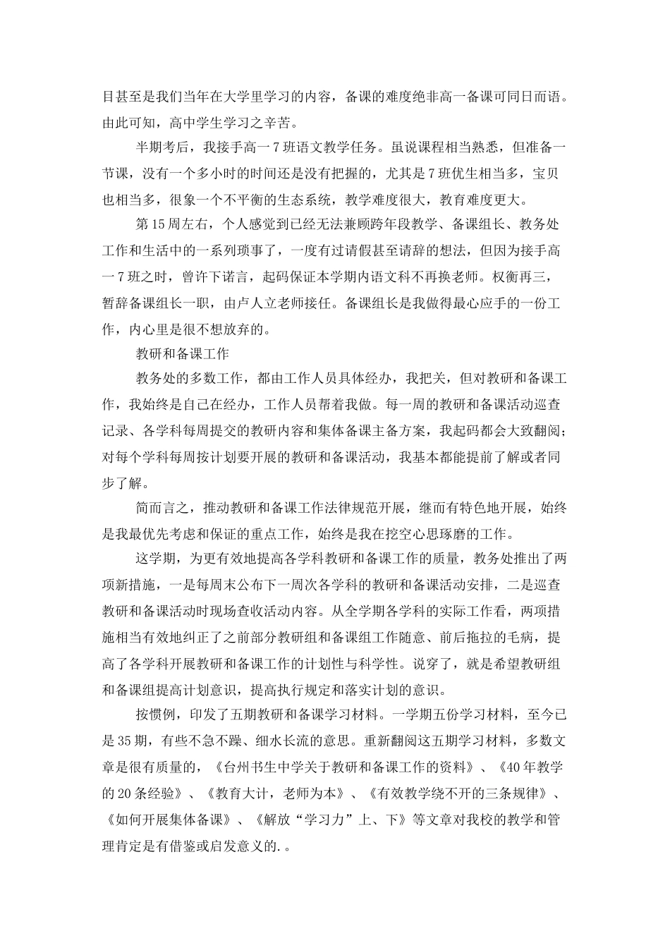 中学教务处年度优秀述职报告_第2页
