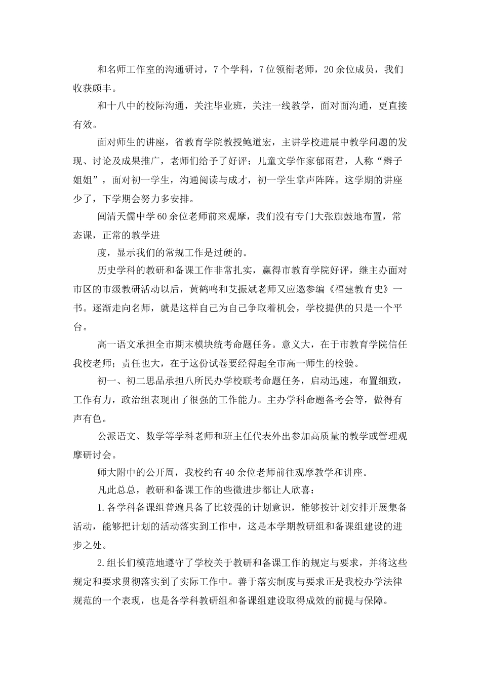 中学教务处年度优秀述职报告_第3页