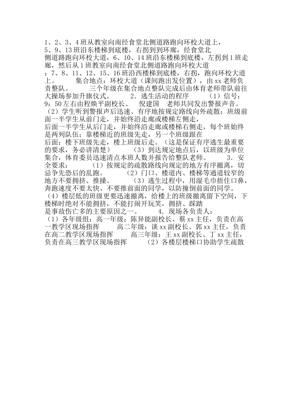 中学教学区消防逃生演练活动方案_第2页