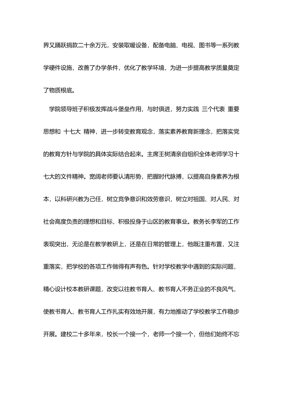 中学教学工作现场会欢迎辞_第2页