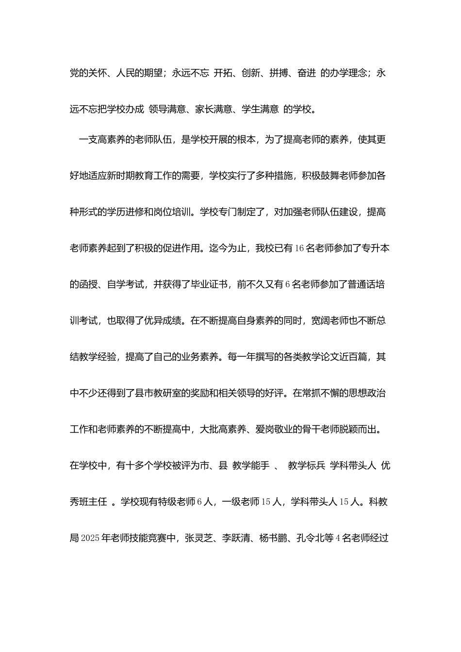 中学教学工作现场会欢迎辞_第3页