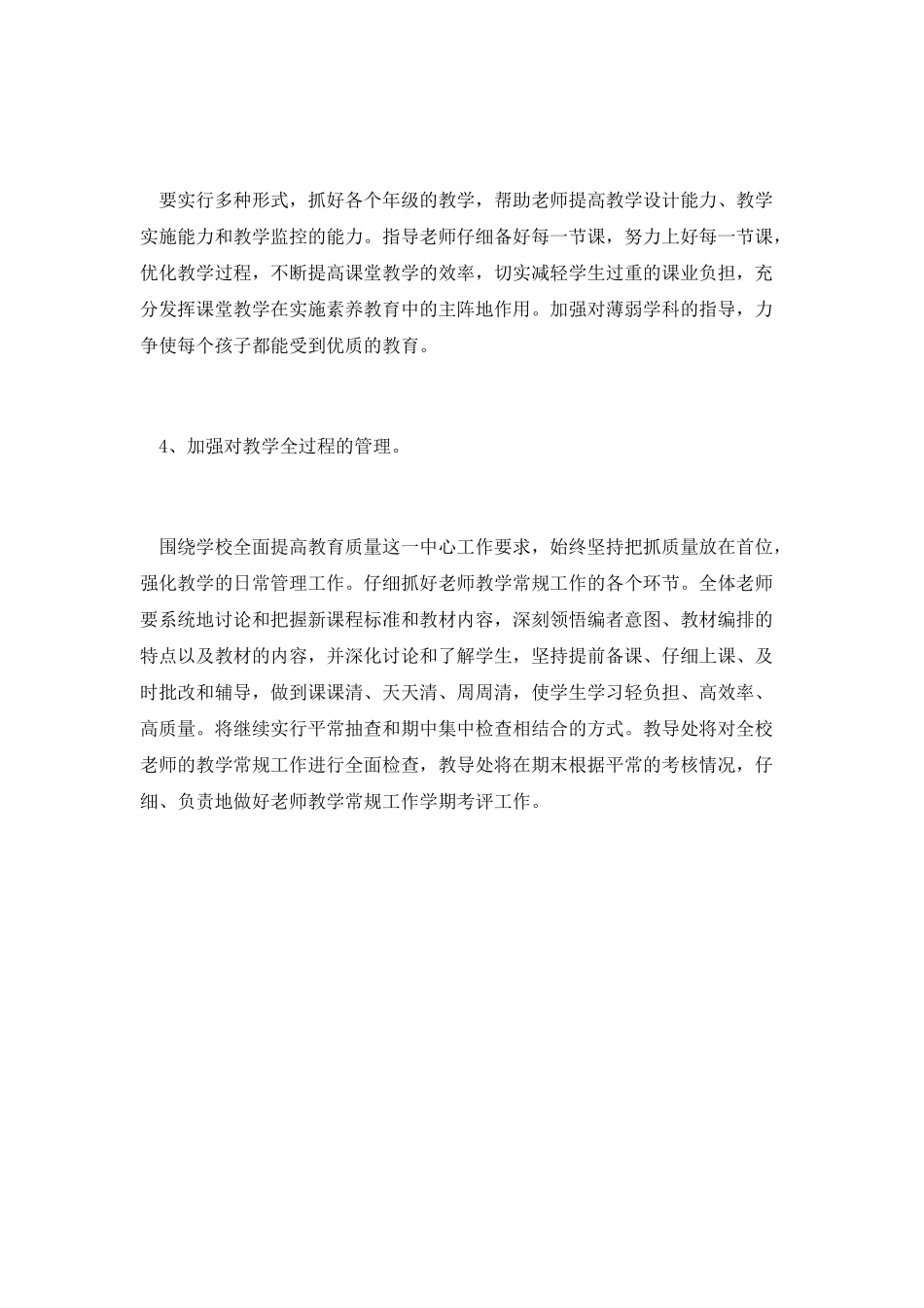 中学教学工作计划部门计划总结_第2页