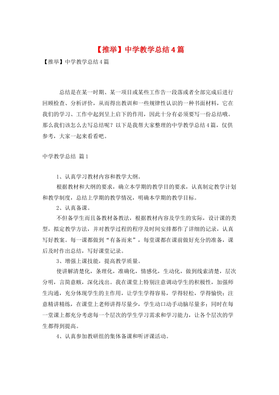 中学教学总结4篇_第1页