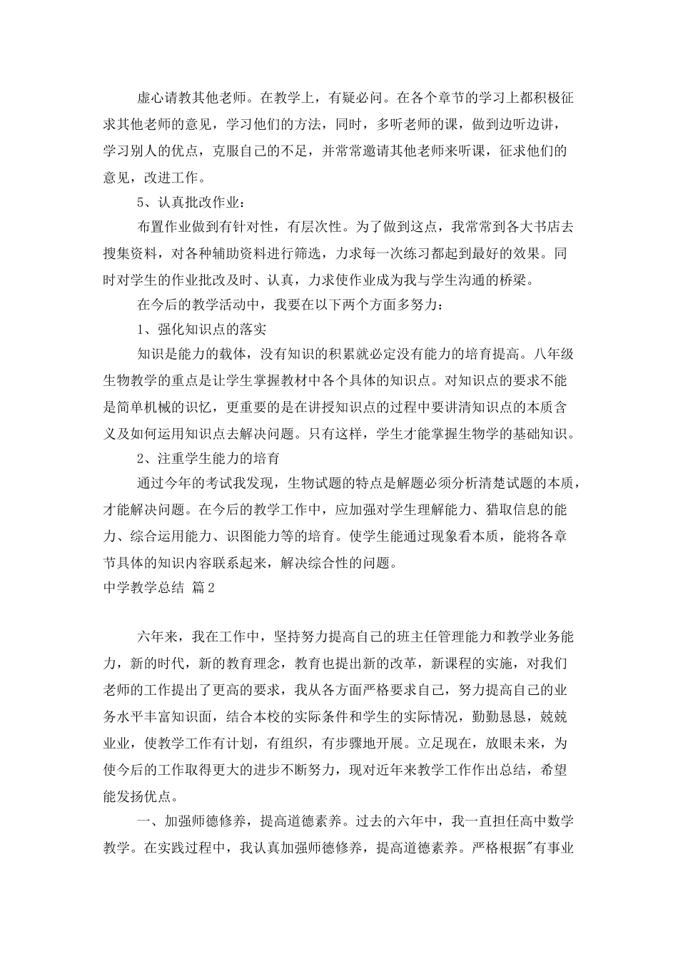 中学教学总结4篇_第2页