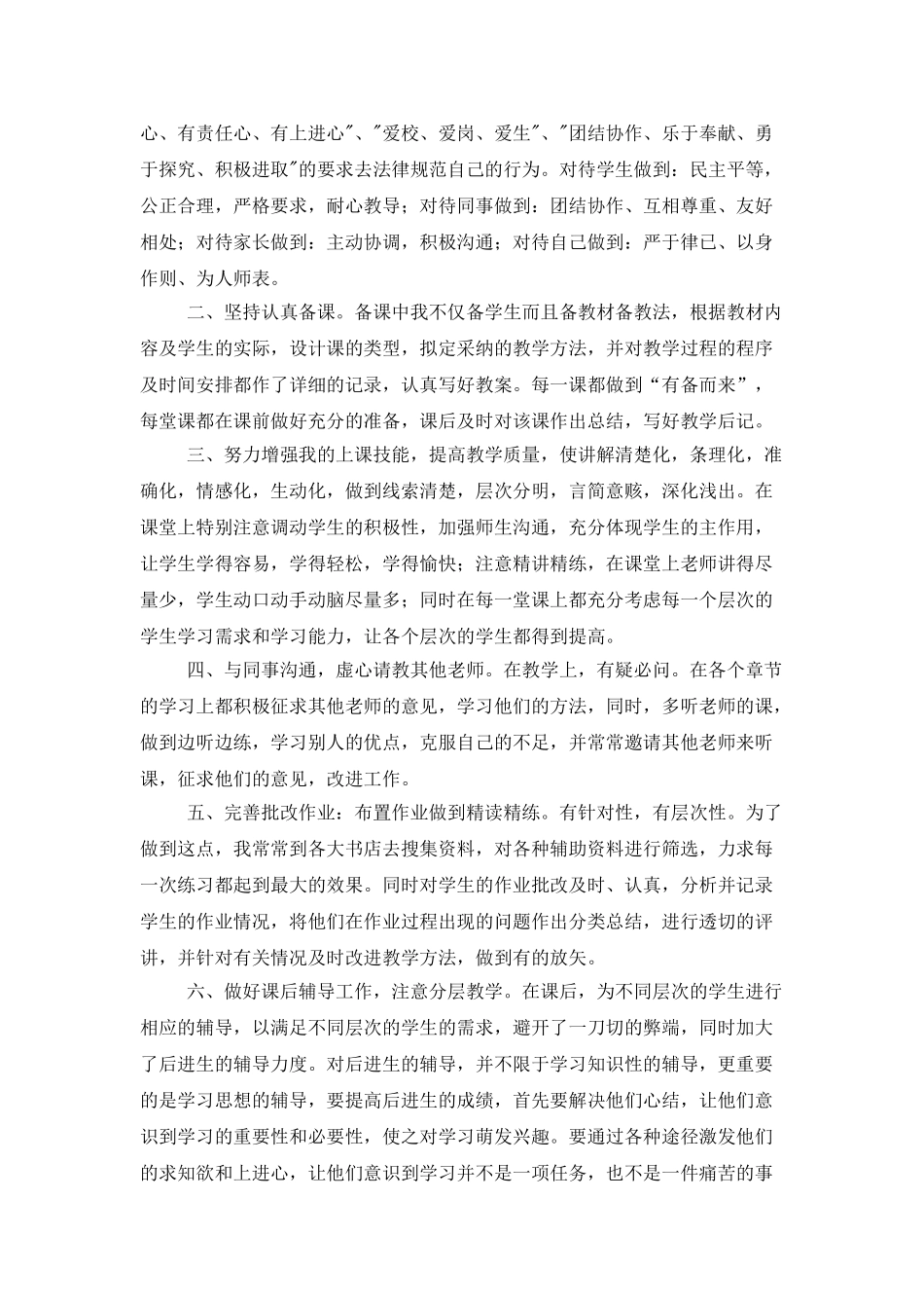 中学教学总结4篇_第3页
