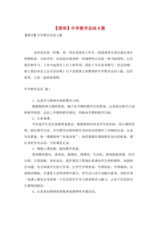 中学教学总结4篇