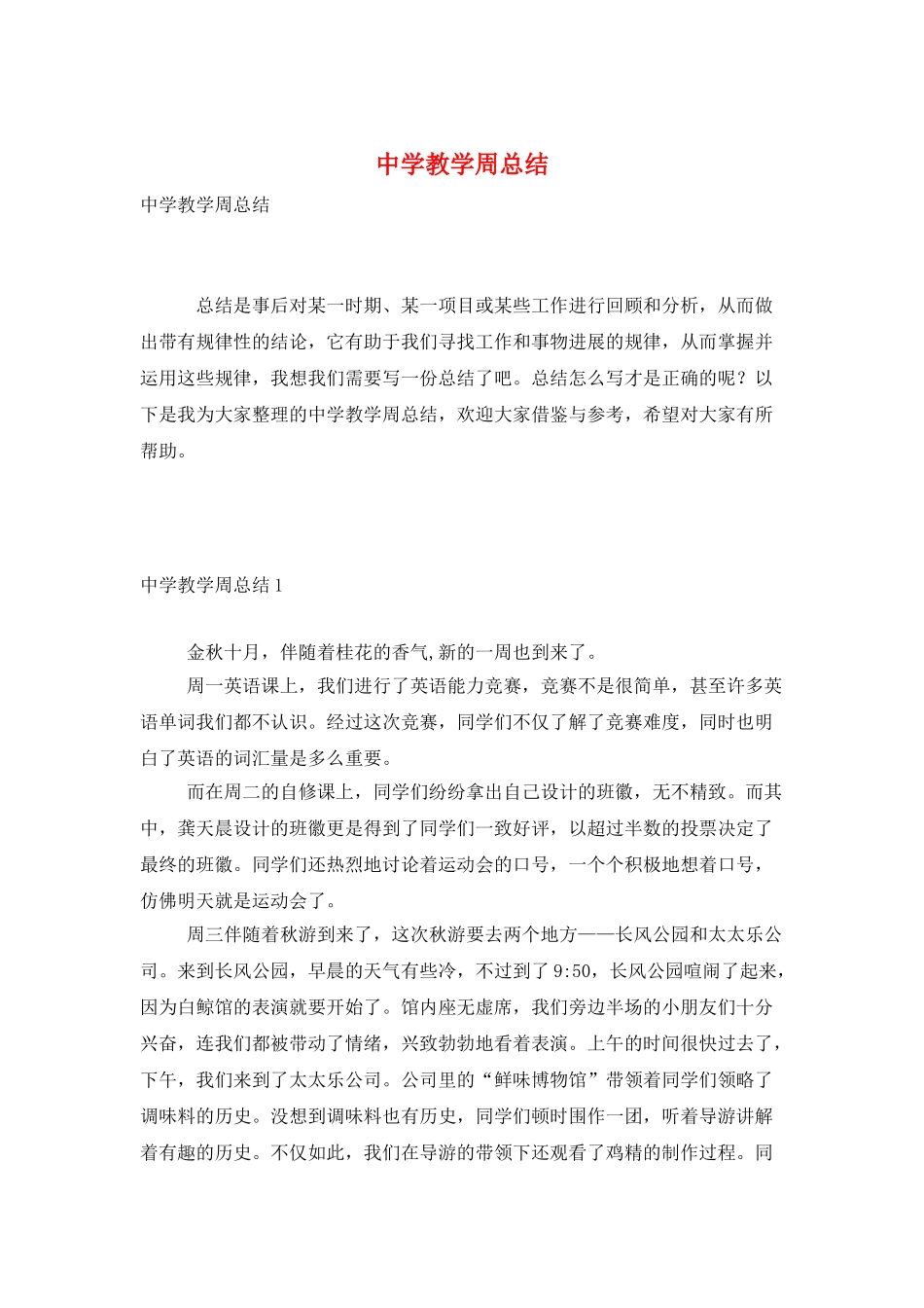 中学教学周总结_第1页