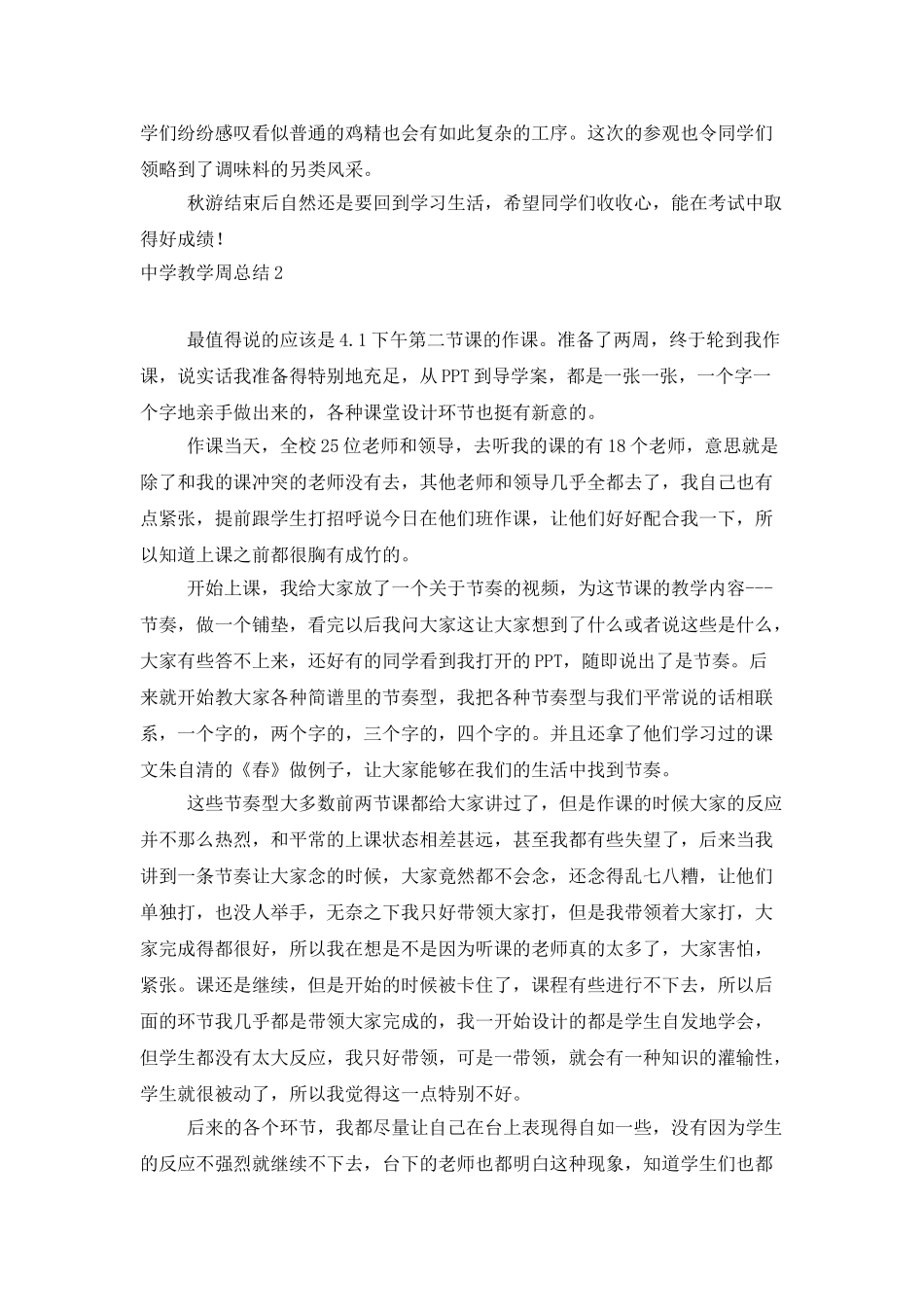 中学教学周总结_第2页