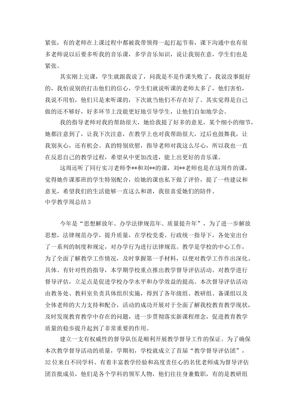 中学教学周总结_第3页