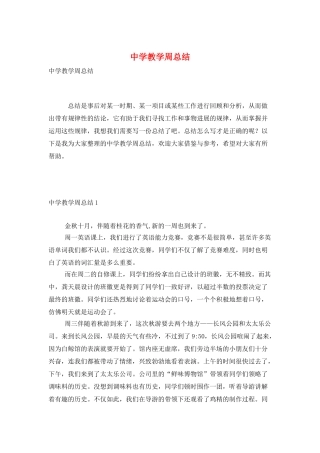 中学教学周总结