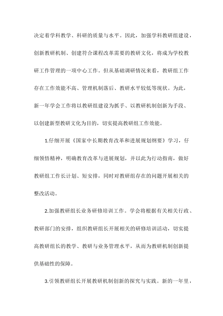 中学教学管理专业委员会工作计划_第2页