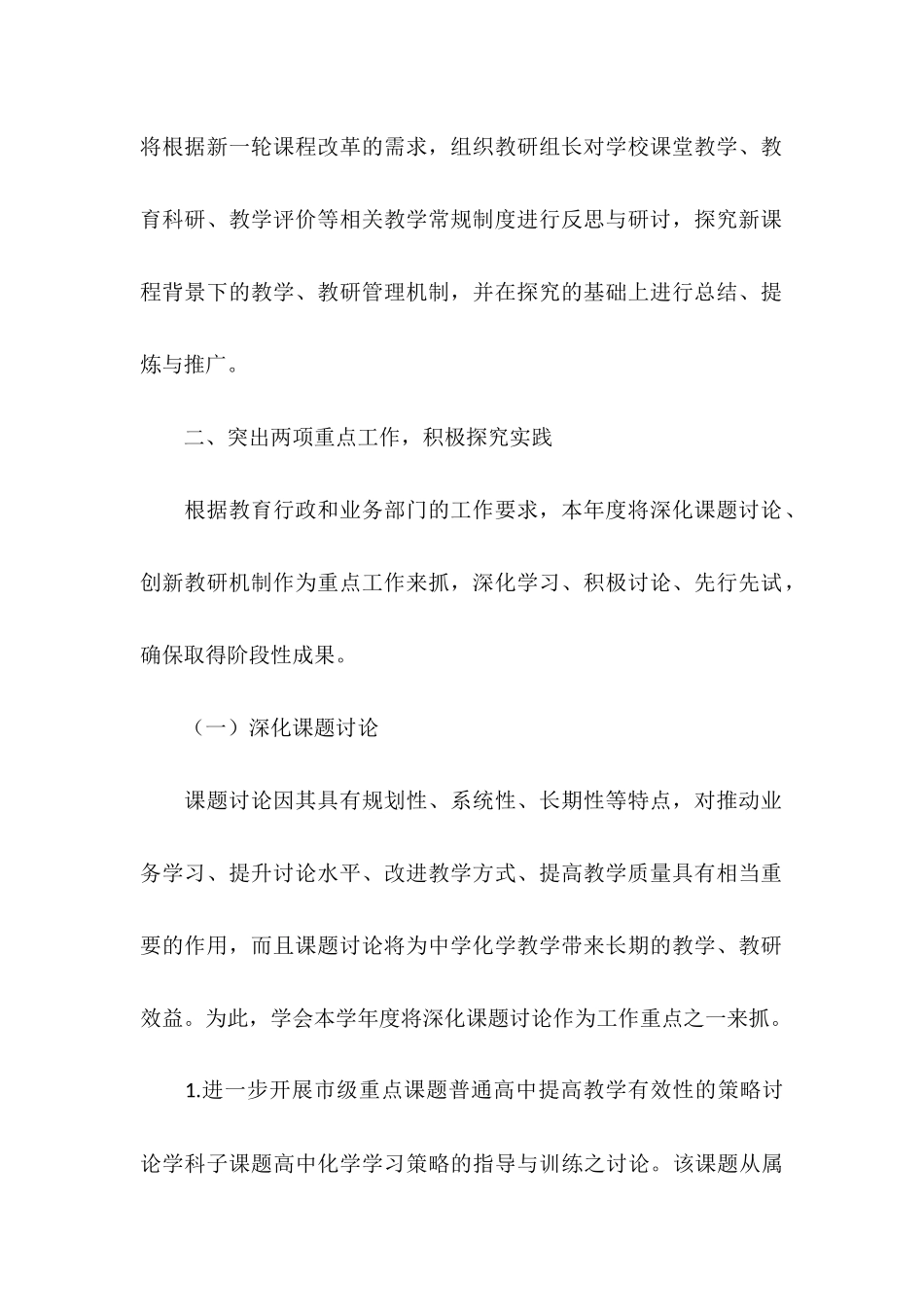 中学教学管理专业委员会工作计划_第3页