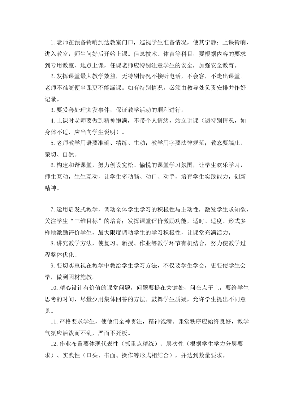 中学教学管理制度汇编_第2页