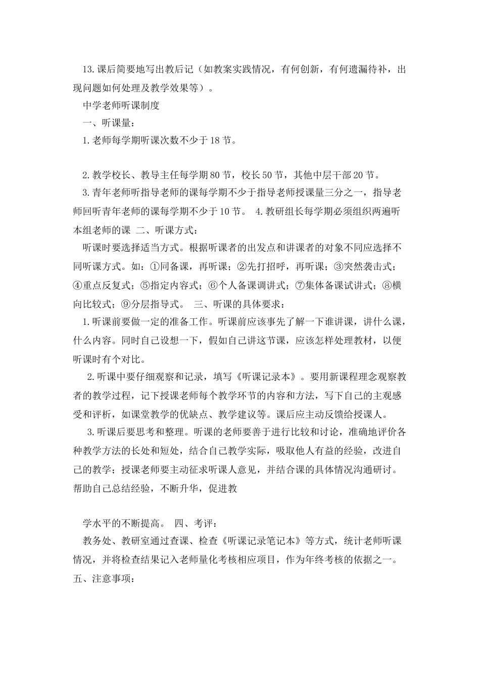 中学教学管理制度汇编_第3页
