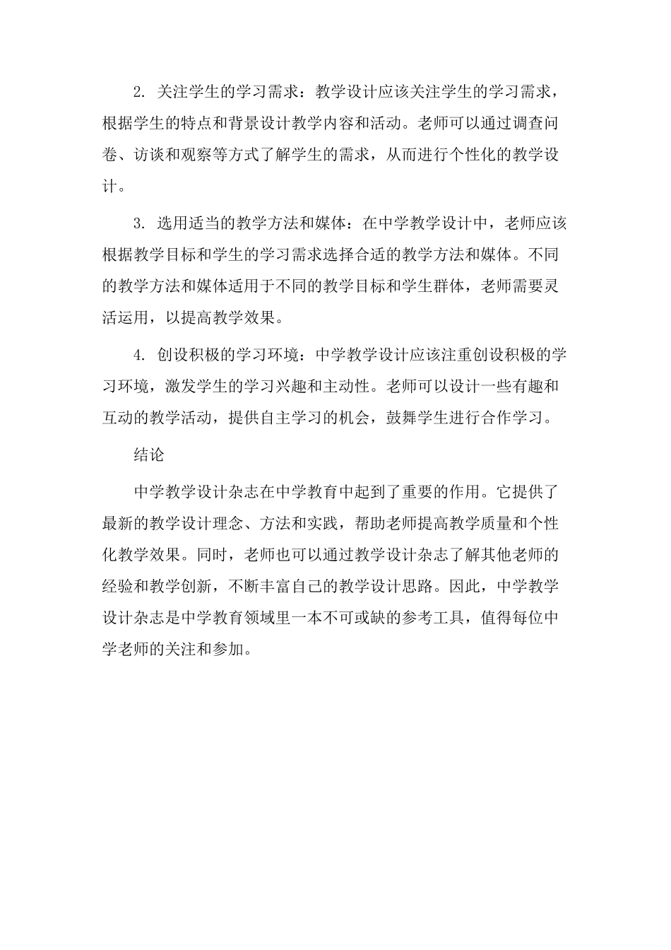 中学教学设计杂志_第2页