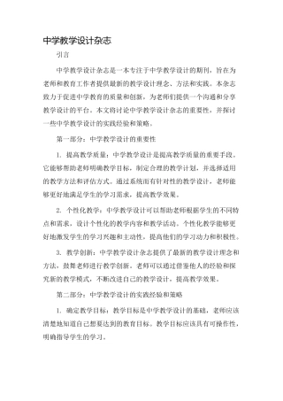 中学教学设计杂志