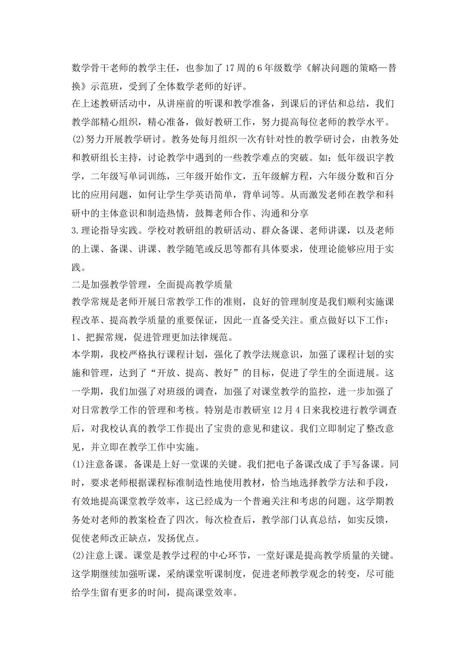 中学教导处工作心得体会5篇_第2页