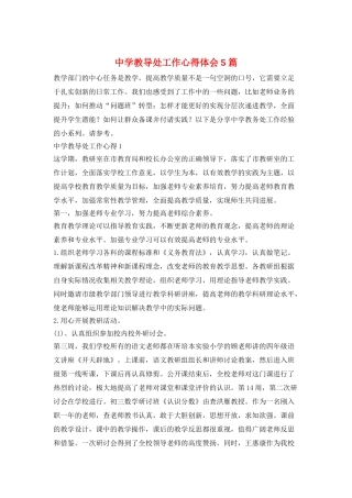 中学教导处工作心得体会5篇