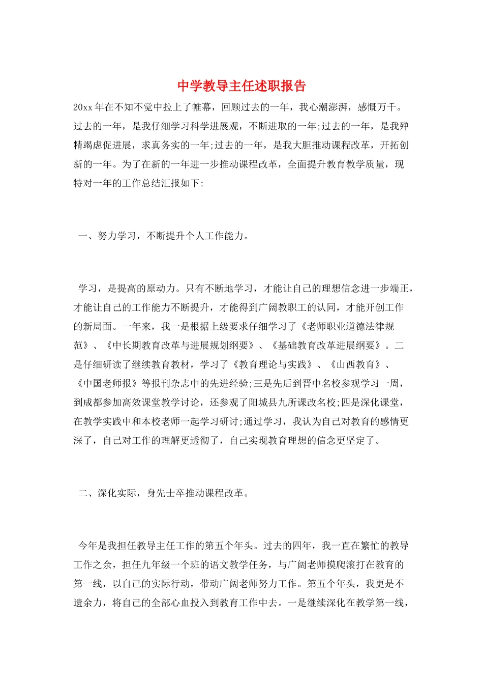 中学教导主任述职报告_第1页