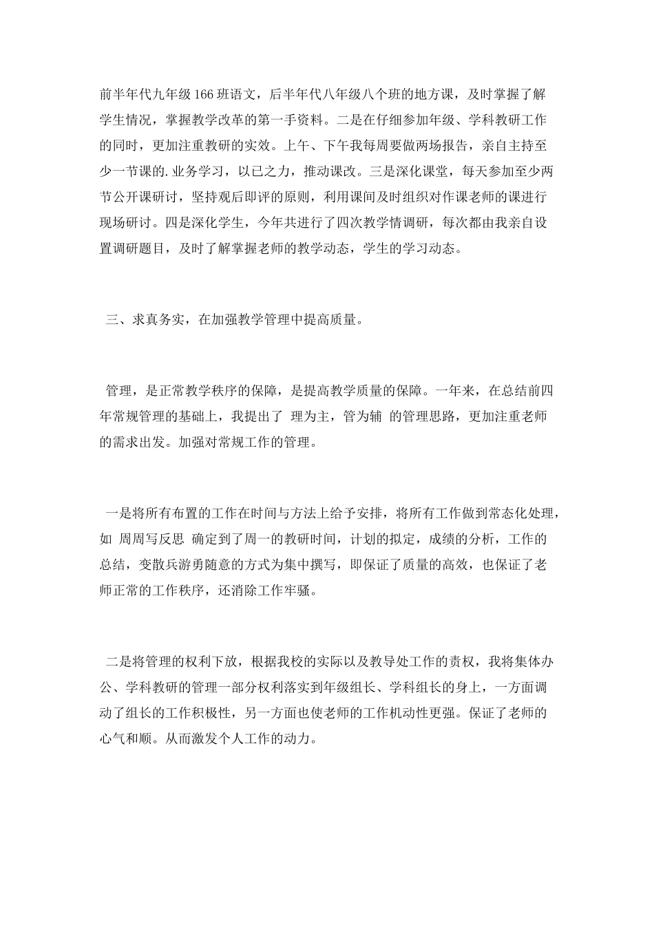 中学教导主任述职报告_第2页